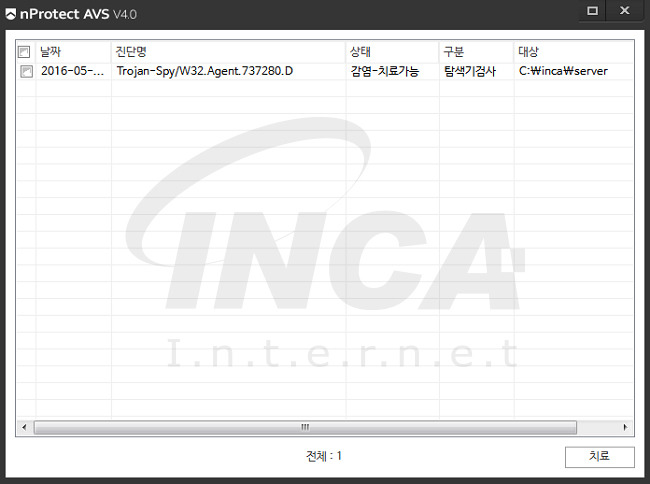 [그림 9] nProtect Anti-Virus/Spyware V4.0 진단 및 치료 화면