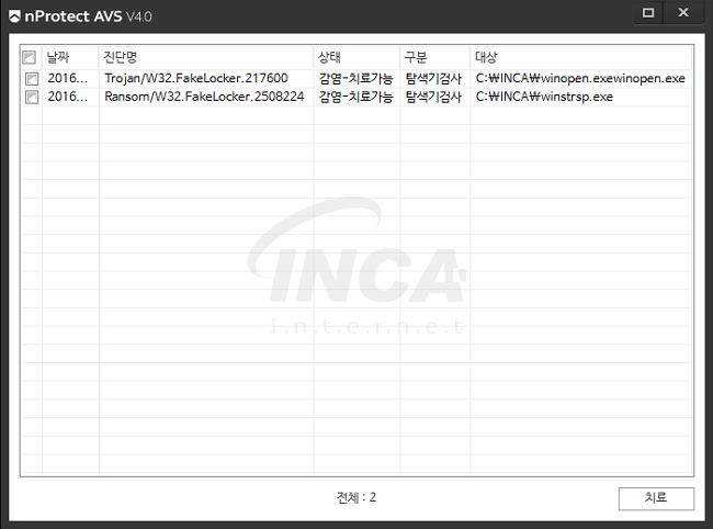 [그림] nProtect Anti-Virus/Spyware V4.0 진단 및 치료 화면