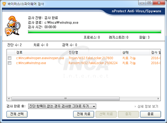 [그림] nProtect Anti-Virus/Spyware V3.0 진단 및 치료 화면