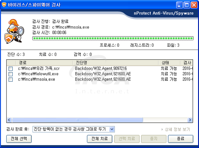 [그림] nProtect Anti-Virus/Spyware V3.0 진단 및 치료 화면
