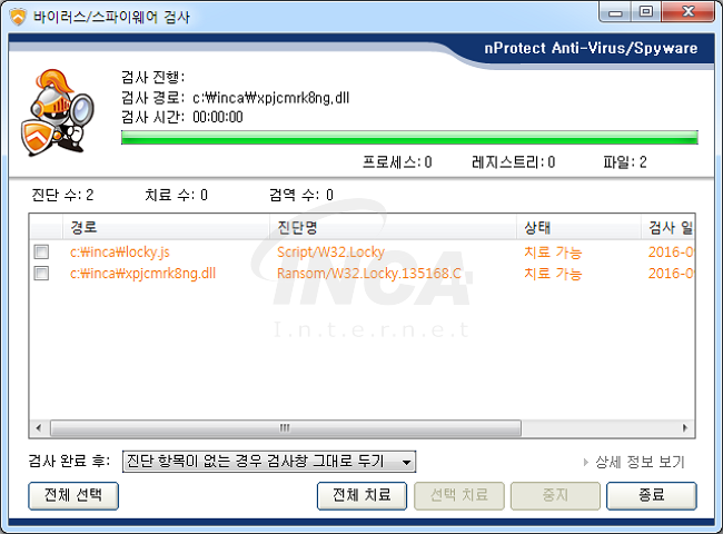 [그림 9] nProtect Anti-Virus/Spyware V3.0 진단 및 치료 화면