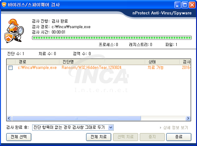 [그림] nProtect Anti-Virus/Spyware V3.0 진단 및 치료 화면
