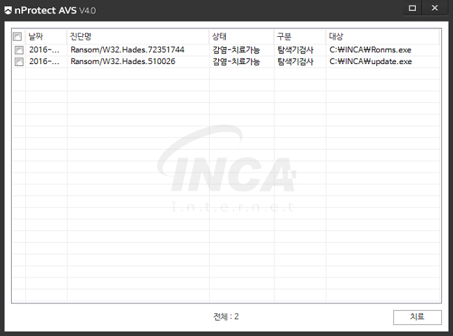 [그림 8] nProtect Anti-Virus/Spyware V4.0 진단 및 치료 화면
