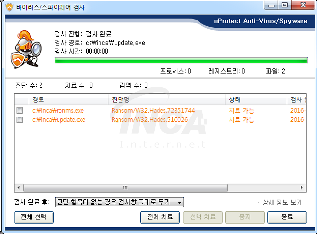 [그림 9] nProtect Anti-Virus/Spyware V3.0 진단 및 치료 화면