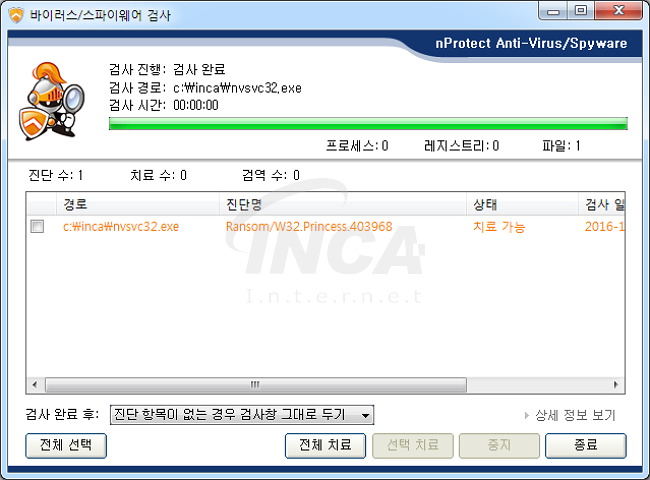 [그림 7] nProtect Anti-Virus/Spyware V3.0 진단 및 치료 화면
