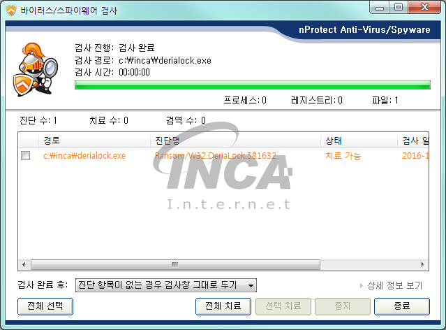 [그림 6] nProtect Anti-Virus/Spyware V3.0 진단 및 치료 화면