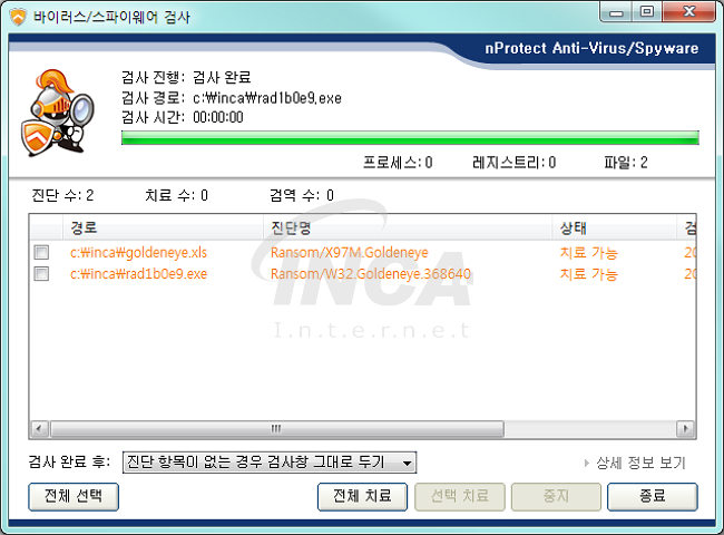 [그림 9] nProtect Anti-Virus/Spyware V3.0 진단 및 치료 화면