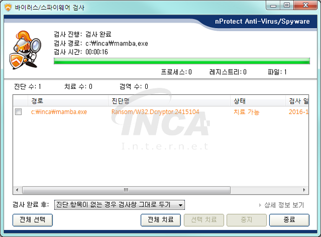 [그림 8] nProtect Anti-Virus/Spyware V3.0 진단 및 치료 화면