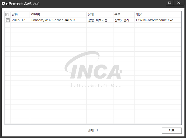 [그림] nProtect Anti-Virus/Spyware V4.0 진단 및 치료 화면