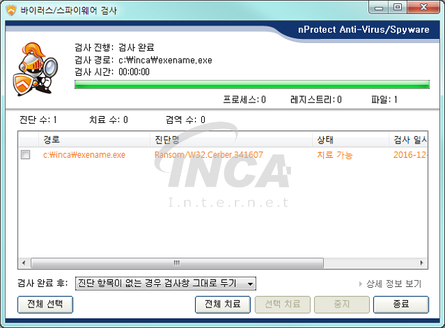 [그림] nProtect Anti-Virus/Spyware V3.0 진단 및 치료 화면