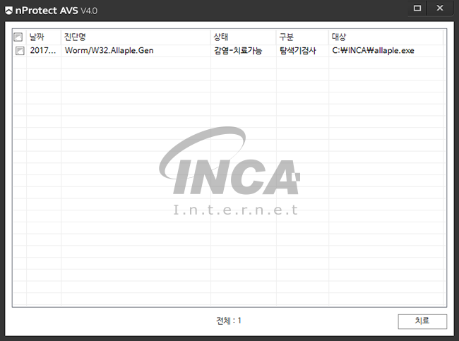 [그림 8] nProtect Anti-Virus/Spyware V4.0 진단 및 치료 화면