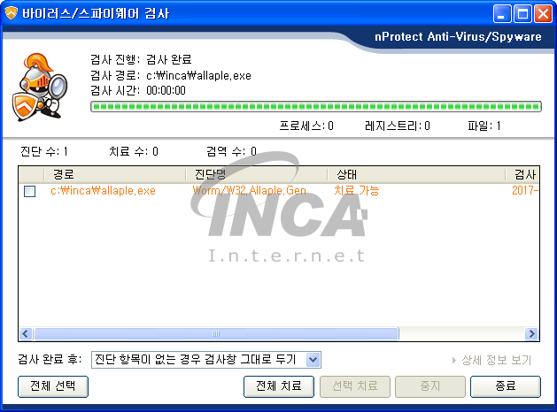 [그림 9] nProtect Anti-Virus/Spyware V3.0 진단 및 치료 화면