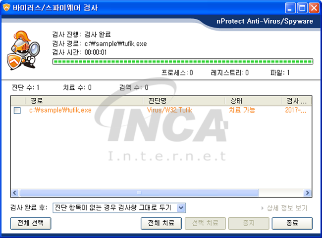 [그림 5] nProtect Anti-Virus/Spyware V3.0 진단 및 치료 화면