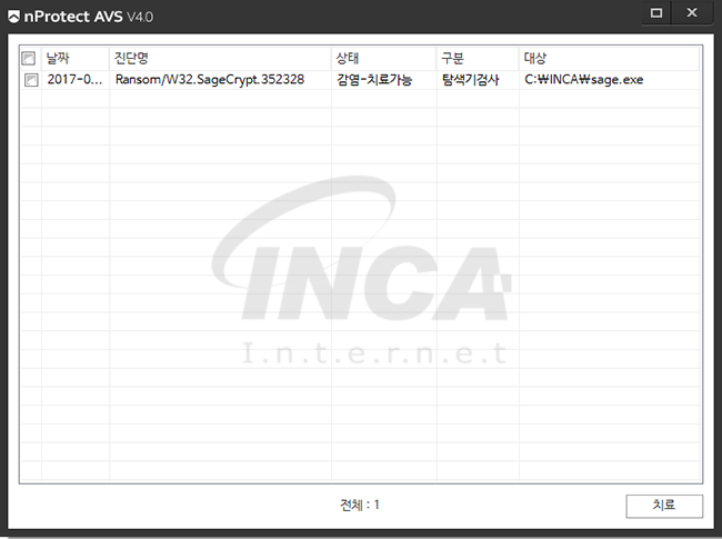 [그림] nProtect Anti-Virus/Spyware V4.0 진단 및 치료 화면
