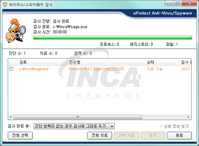 [그림] nProtect Anti-Virus/Spyware V3.0 진단 및 치료 화면
