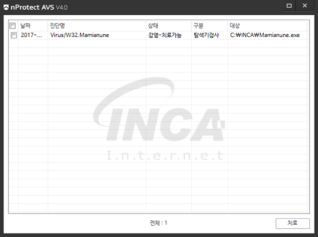 [그림 5] nProtect Anti-Virus/Spyware V4.0 진단 및 치료 화면