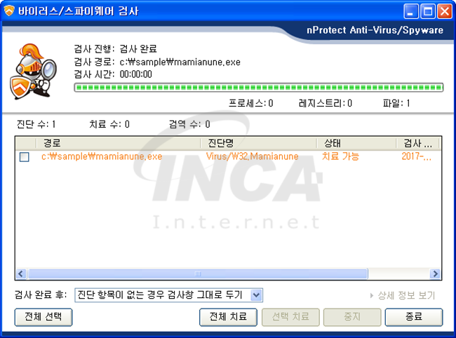 [그림 6] nProtect Anti-Virus/Spyware V3.0 진단 및 치료 화면