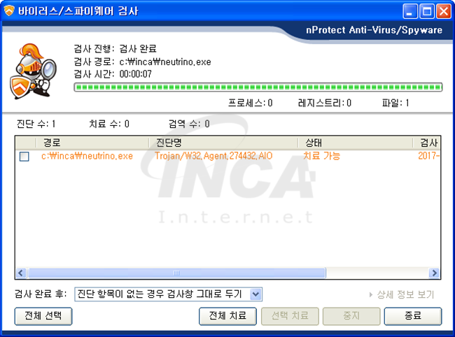 [그림 7] nProtect Anti-Virus/Spyware V3.0 진단 및 치료 화면
