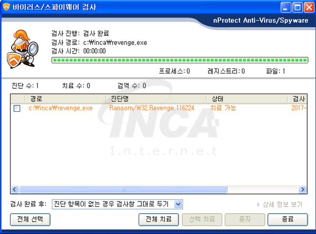 [그림 9] nProtect Anti-Virus/Spyware V3.0 진단 및 치료 화면