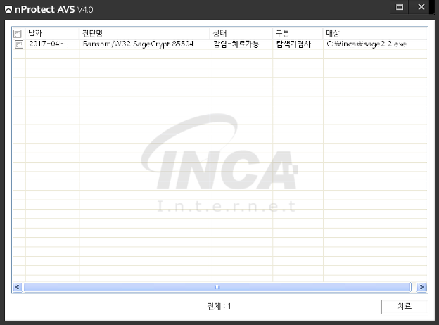 [그림 12] nProtect Anti-Virus/Spyware V4.0 진단 및 치료 화면