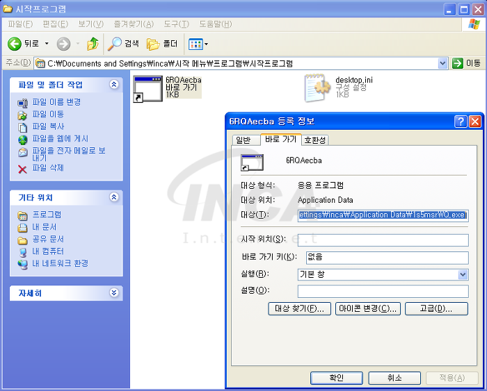 [그림 4] 자동 실행 링크 파일 생성 (Sage2.0 버전과 동일)