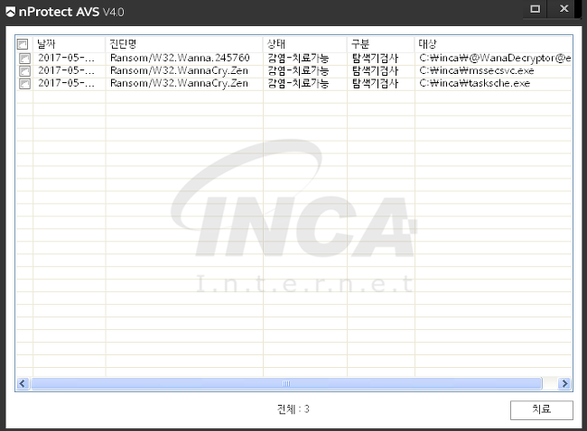 [그림 13] nProtect Anti-Virus/Spyware V4.0 진단 및 치료 화면
