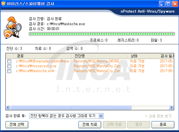 [그림 14] nProtect Anti-Virus/Spyware V3.0 진단 및 치료 화면