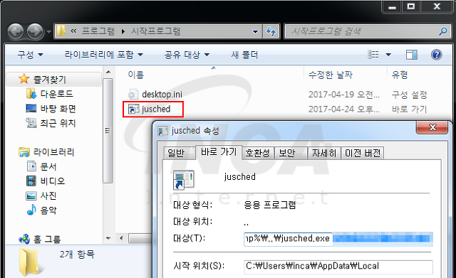 [그림 5] 생성 된 LNK 파일과 인자 값
