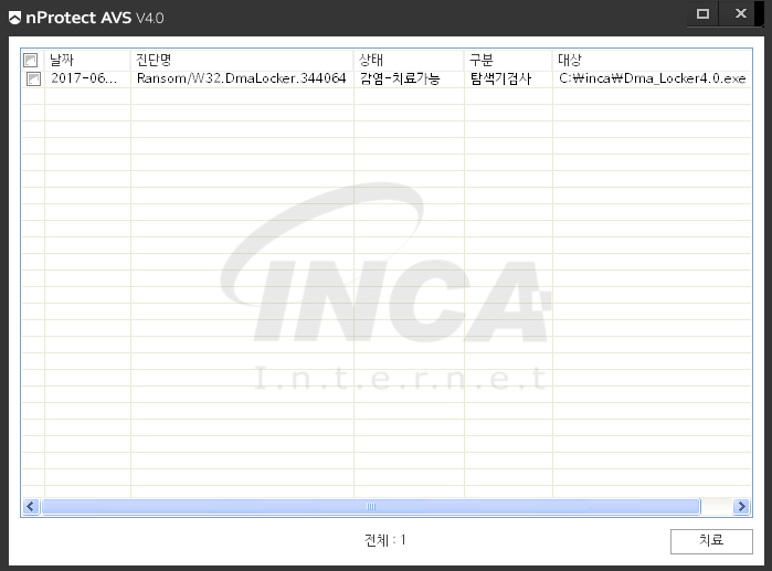 [그림 8] nProtect Anti-Virus/Spyware V4.0 진단 및 치료 화면
