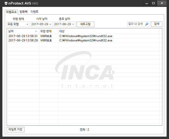 [그림 4] nProtect Anti-Virus/Spyware V4.0 MBR보호