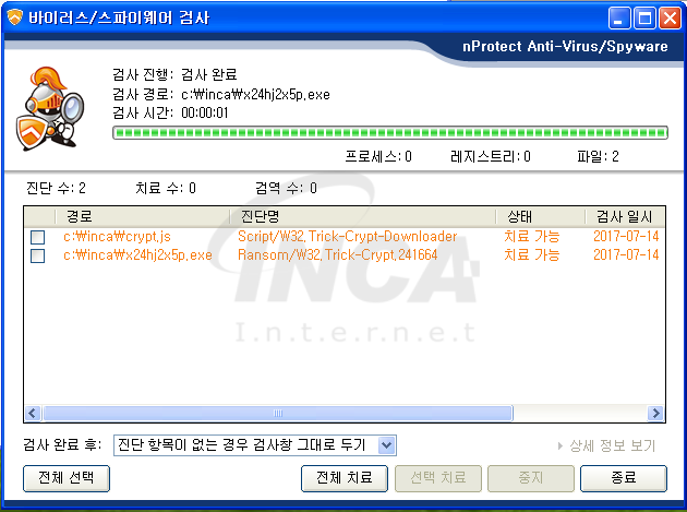 [그림 7] nProtect Anti-Virus/Spyware V3.0 진단 및 치료 화면