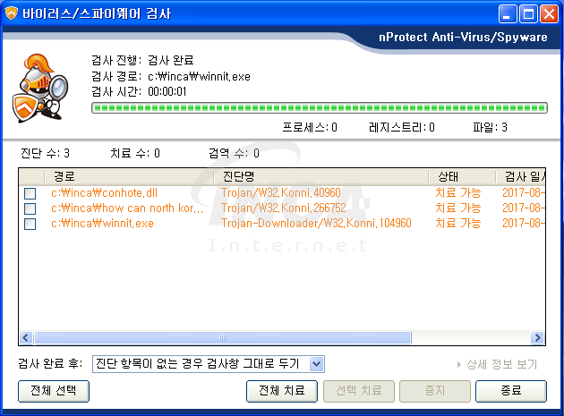 [그림 14] nProtect Anti-Virus/Spyware V3.0 진단 및 치료 화면