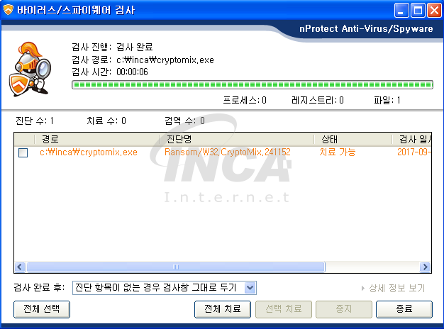 [그림 6] nProtect Anti-Virus/Spyware V3.0 진단 및 치료 화면