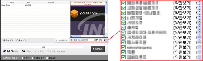 [그림 2] 애드웨어 설치화면