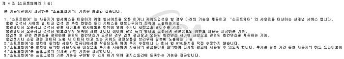 [그림 3] 약관을 토대로 한 애드웨어 동작