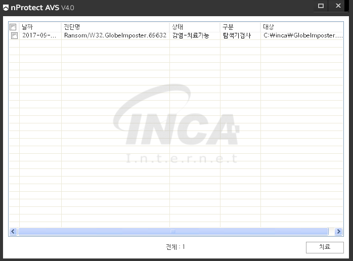 [그림] nProtect Anti-Virus/Spyware V4.0 진단 및 치료 화면