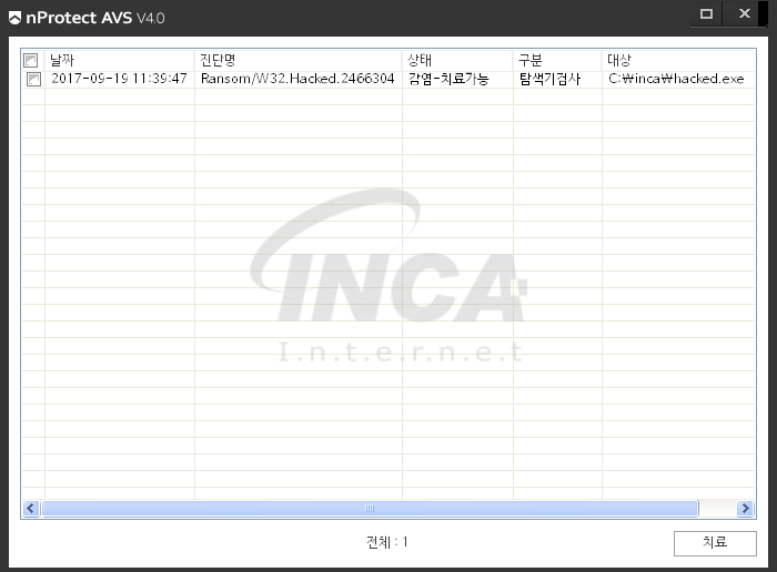 [그림] nProtect Anti-Virus/Spyware V4.0 진단 및 치료 화면