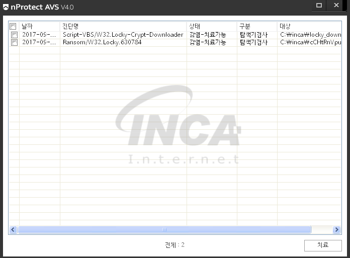 [그림] nProtect Anti-Virus/Spyware V4.0 진단 및 치료 화면