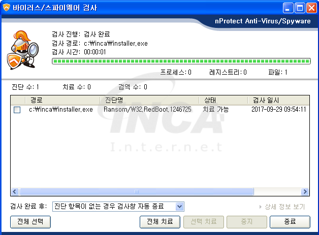 [그림 8] nProtect Anti-Virus/Spyware V3.0 진단 및 치료 화면