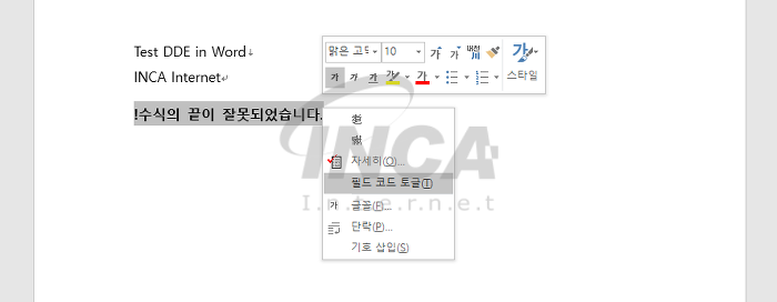 [그림 4] 필드 코드로 전환