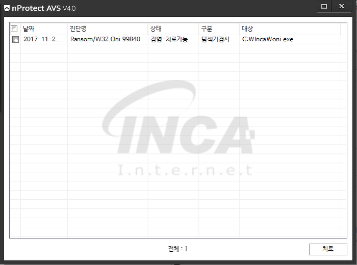 [그림 5] nProtect Anti-Virus/Spyware V4.0 진단 및 치료 화면