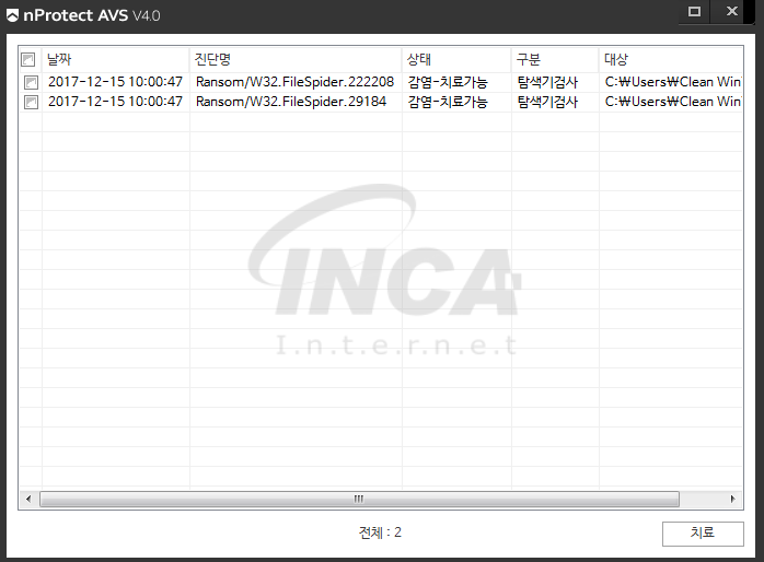 [그림 7] nProtect Anti-Virus/Spyware V4.0 진단 및 치료 화면