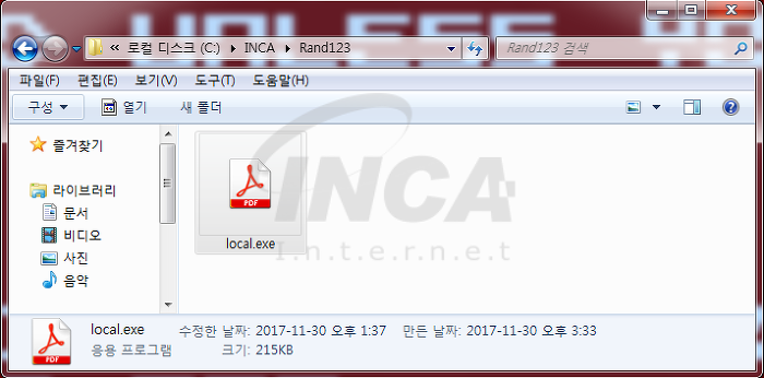 [그림 2] PDF 파일 위장