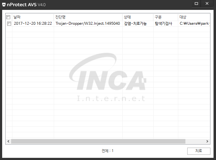 [그림 8] nProtect Anti-Virus/Spyware V4.0 진단 및 치료 화면
