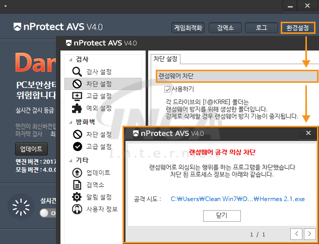[그림6] nProtect Anti-Virus/Spyware V4.0 랜섬웨어 차단 기능