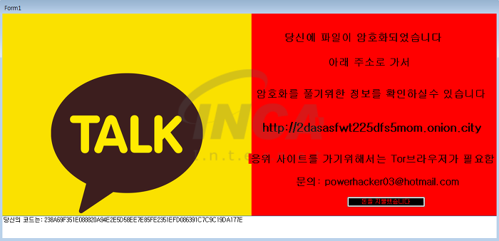  [그림 2] 국내 메신저로 위장한 랜섬노트