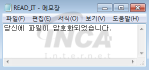 [그림 7] ‘READ_IT.txt’ 파일의 암호화 안내 문구