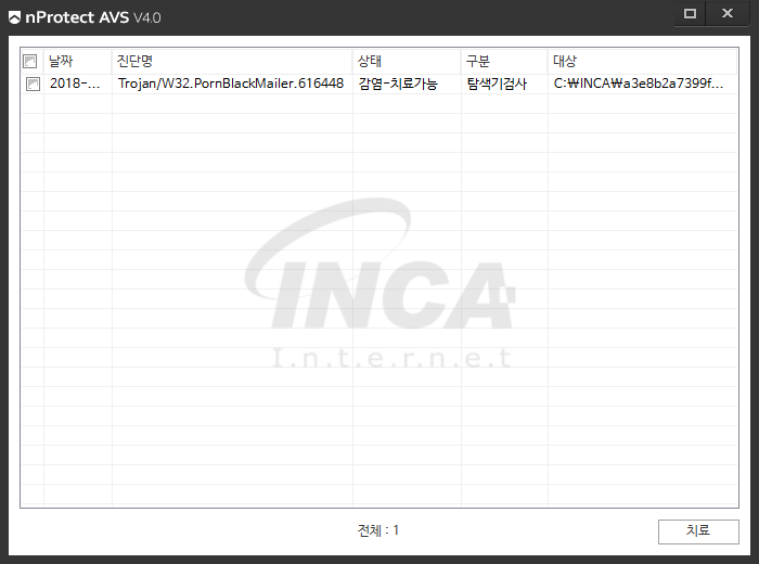 [그림 5] nProtect Anti-Virus/Spyware V4.0 진단 및 치료 화면