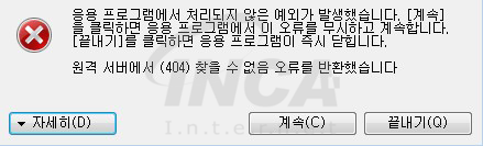 [그림 7] 통신 시도 실패 오류창