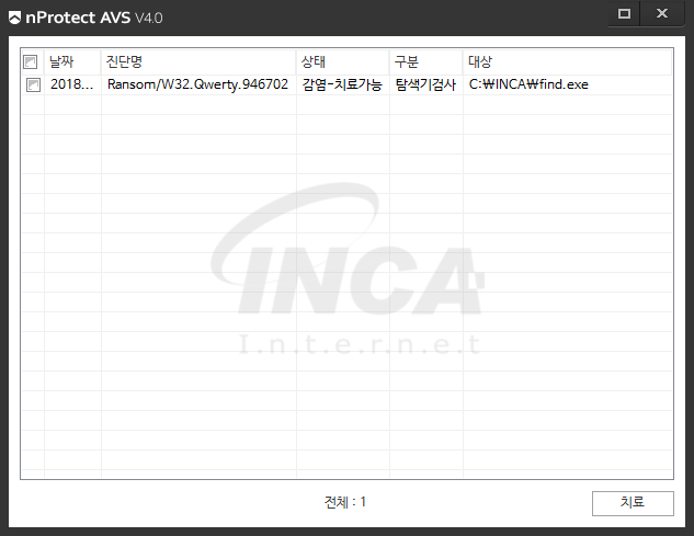 [그림 6] nProtect Anti-Virus/Spyware V4.0 진단 및 치료 화면